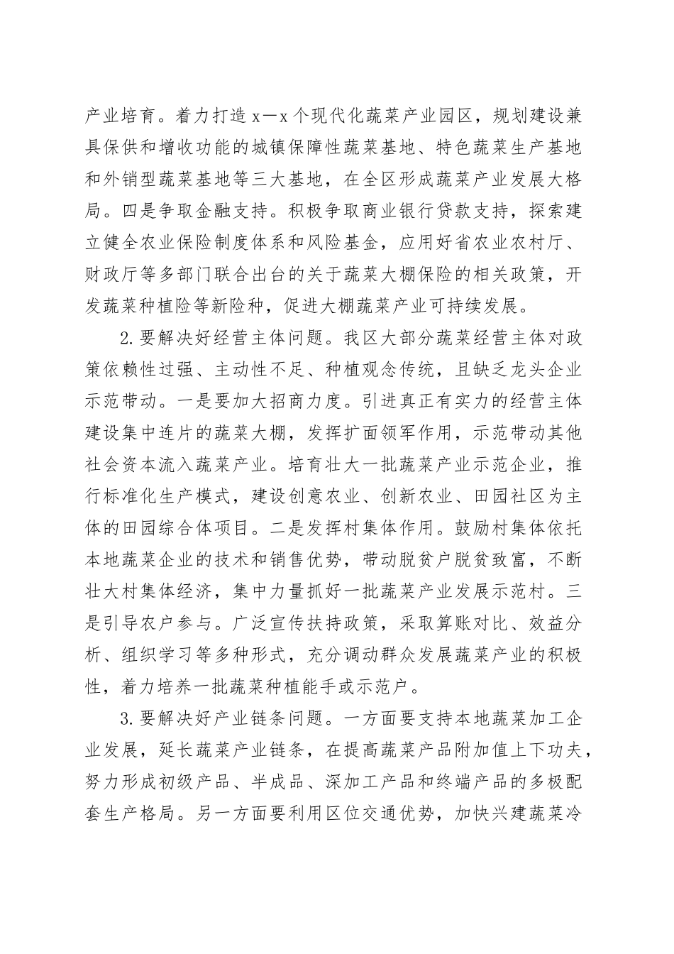 在区委乡村振兴工作务虚会上的主旨发言_第2页
