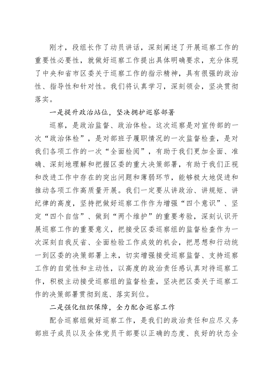 在区委巡察工作动员会上的表态发言（主持词）_第2页