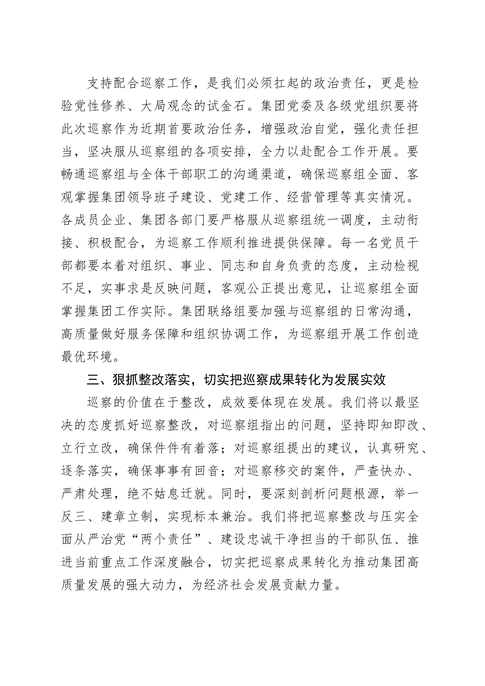 在区委巡察组对集团党委巡察工作动员部署会上的表态发言_第2页