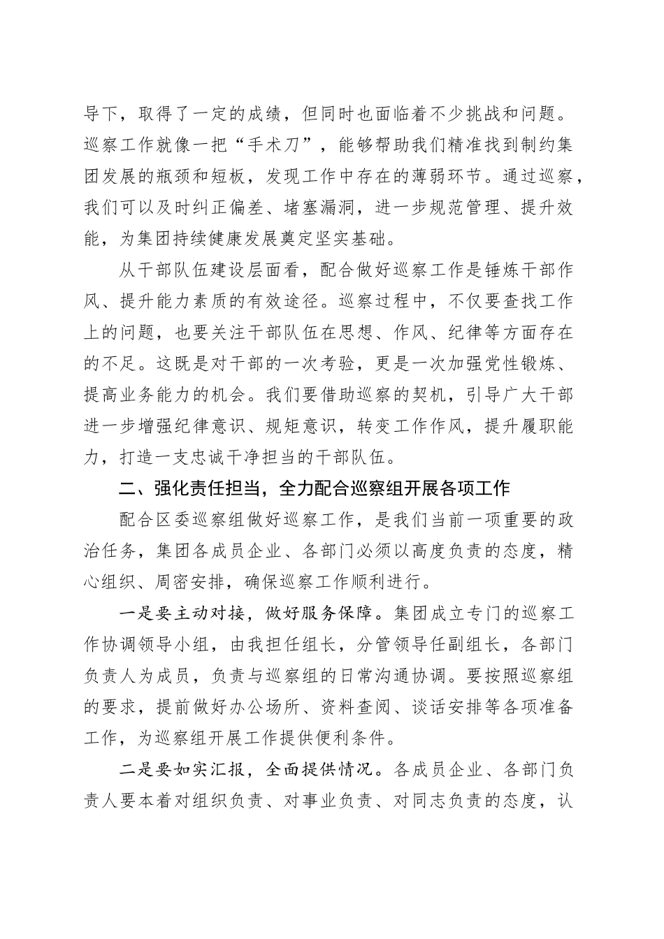 在区委巡察组入驻集团动员部署会上的讲话_第2页