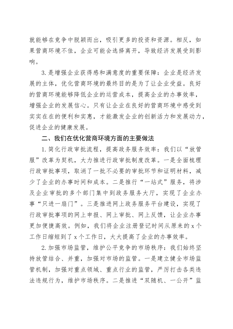 在区优化营商环境动员大会上的发言_第2页