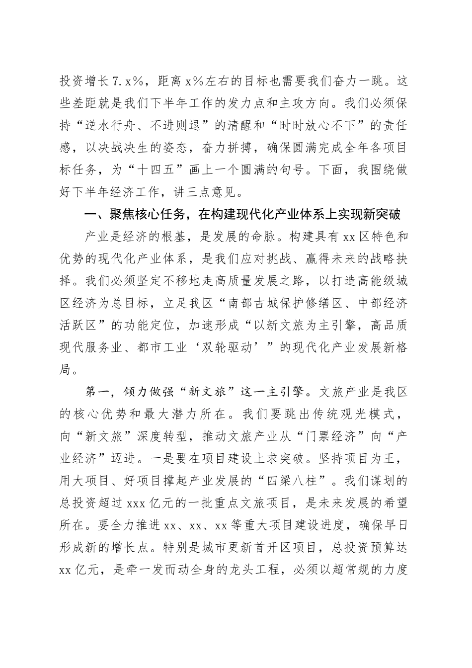 在区着力建设现代化产业体系暨下半年经济工作部署会上的讲话（1）_第2页