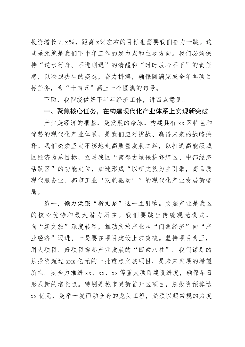 在区着力建设现代化产业体系暨下半年经济工作部署会上的讲话_第2页