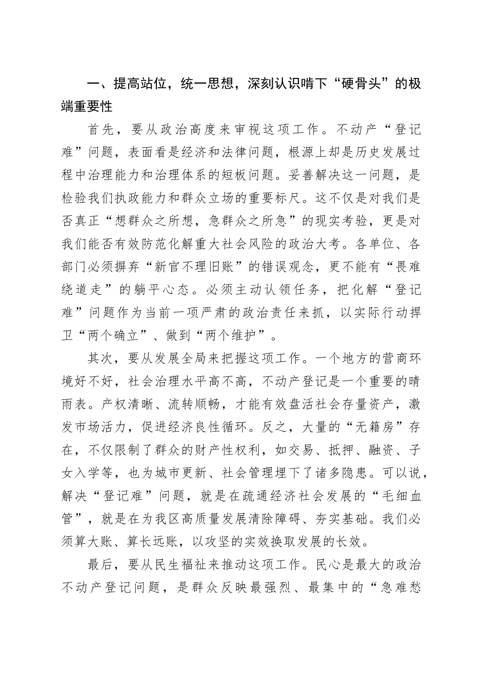 在区整治不动产“登记难”问题工作推进会上的讲话_第2页