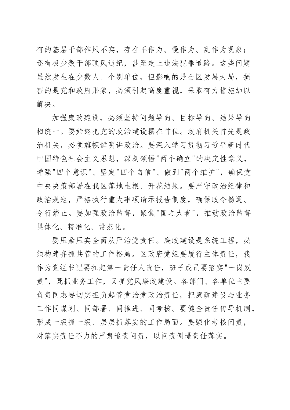 在区政府2025年廉政建设专题会议上的讲话_第2页