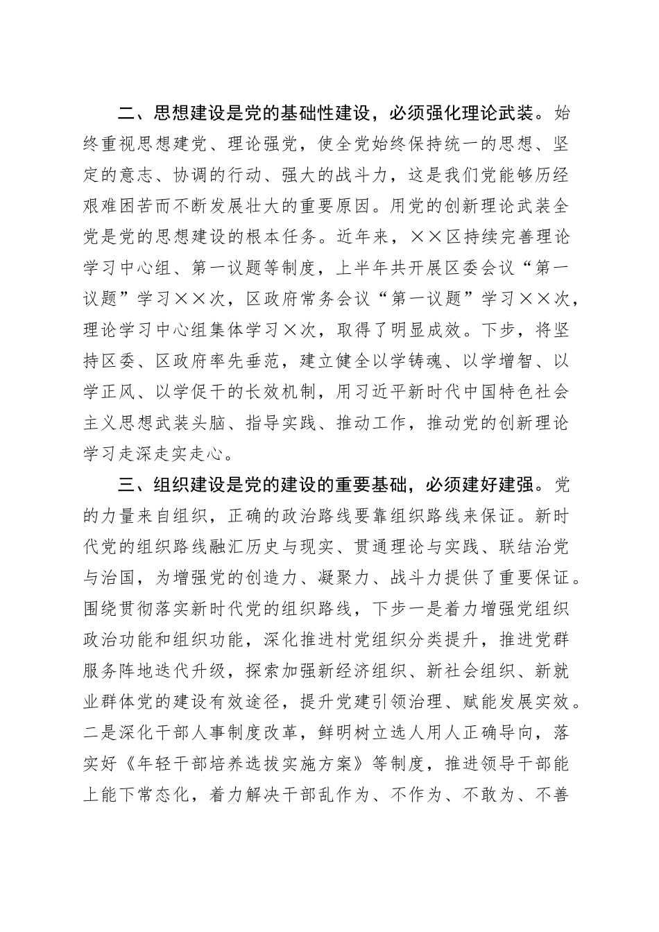 在区政府党组理论学习中心组集体学习时的交流发言（从严治党）_第2页