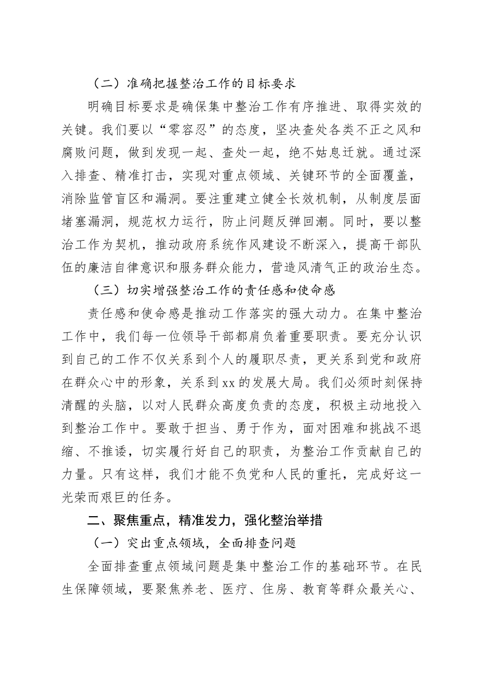 在区政府系统集中整治群众身边不正之风和腐败问题专题推进会上的讲话_第2页