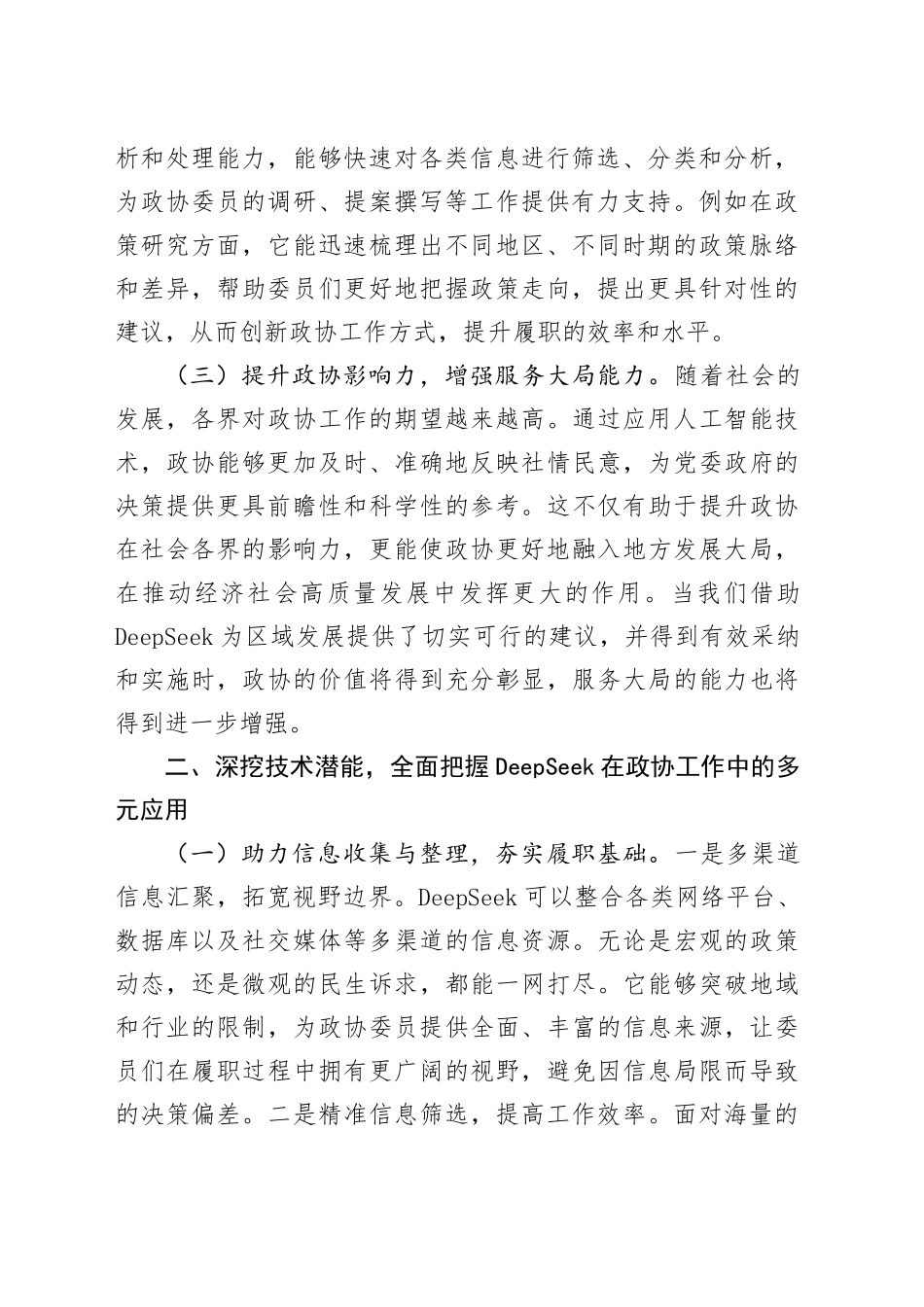 在区政协DeepSeek政务应用培训会上的讲话_第2页