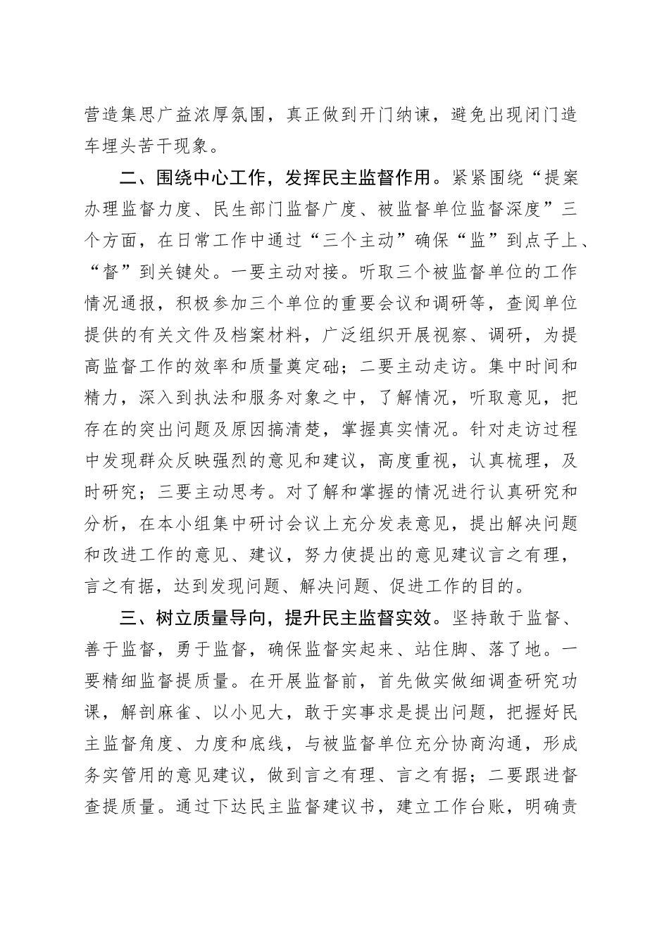 在区政协委派民主监督工作推进会上的发言合集（4篇）_第2页