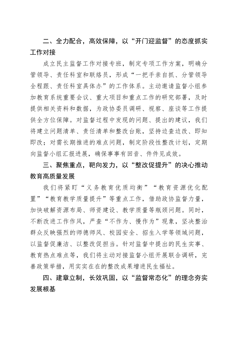 在区政协委派民主监督工作推进会上的发言合集4篇_第2页