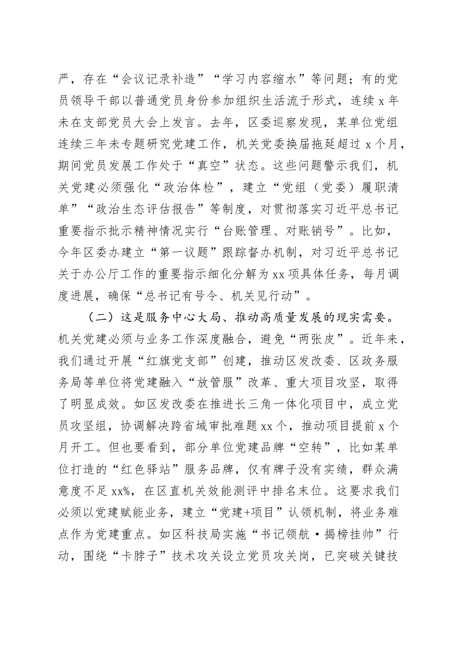 在区直机关党组织书记培训班开班暨助力提升党建工作水平交流会上的讲话_第2页