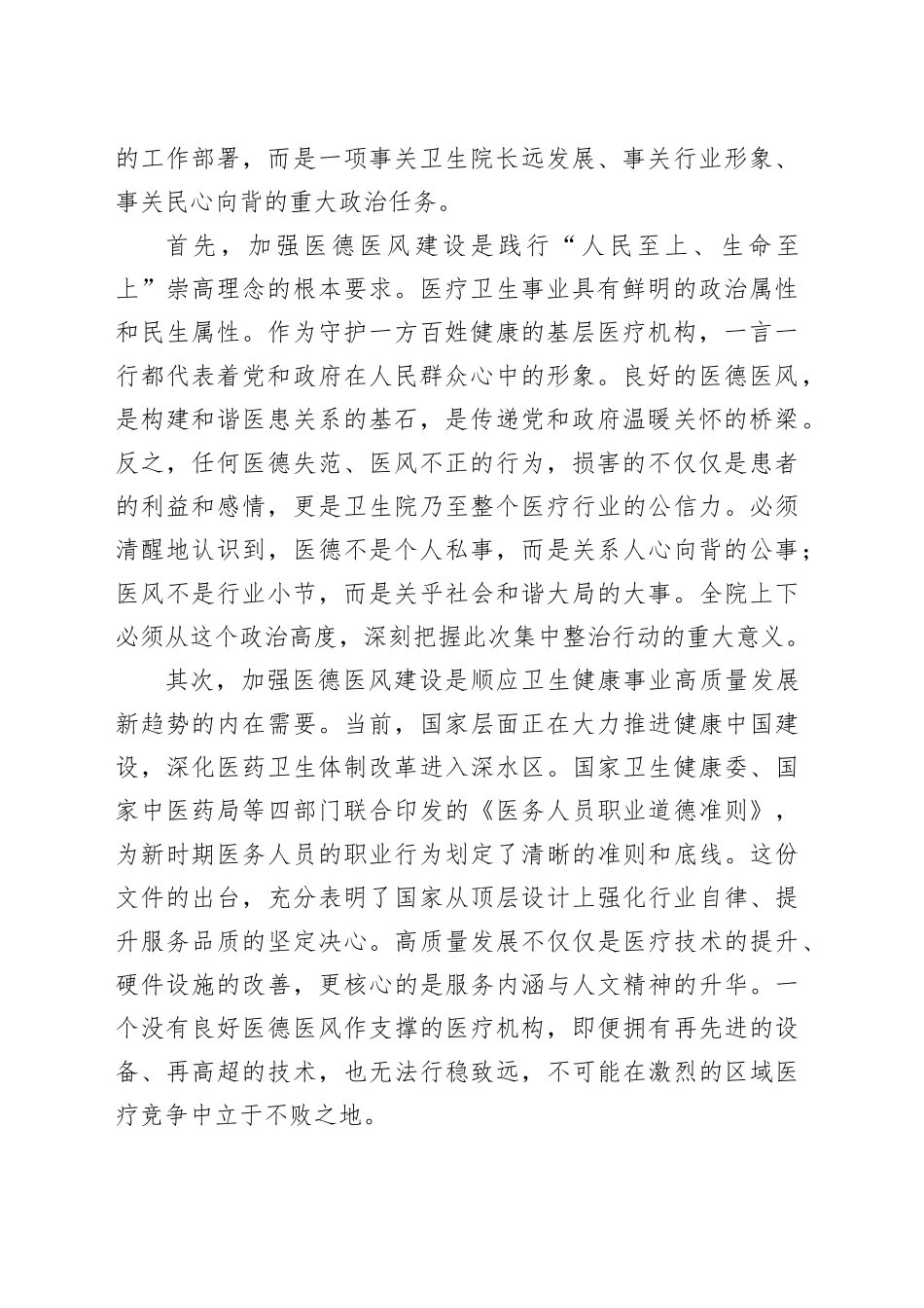 在区中心卫生院医德医风集中整治行动专题会上的讲话_第2页