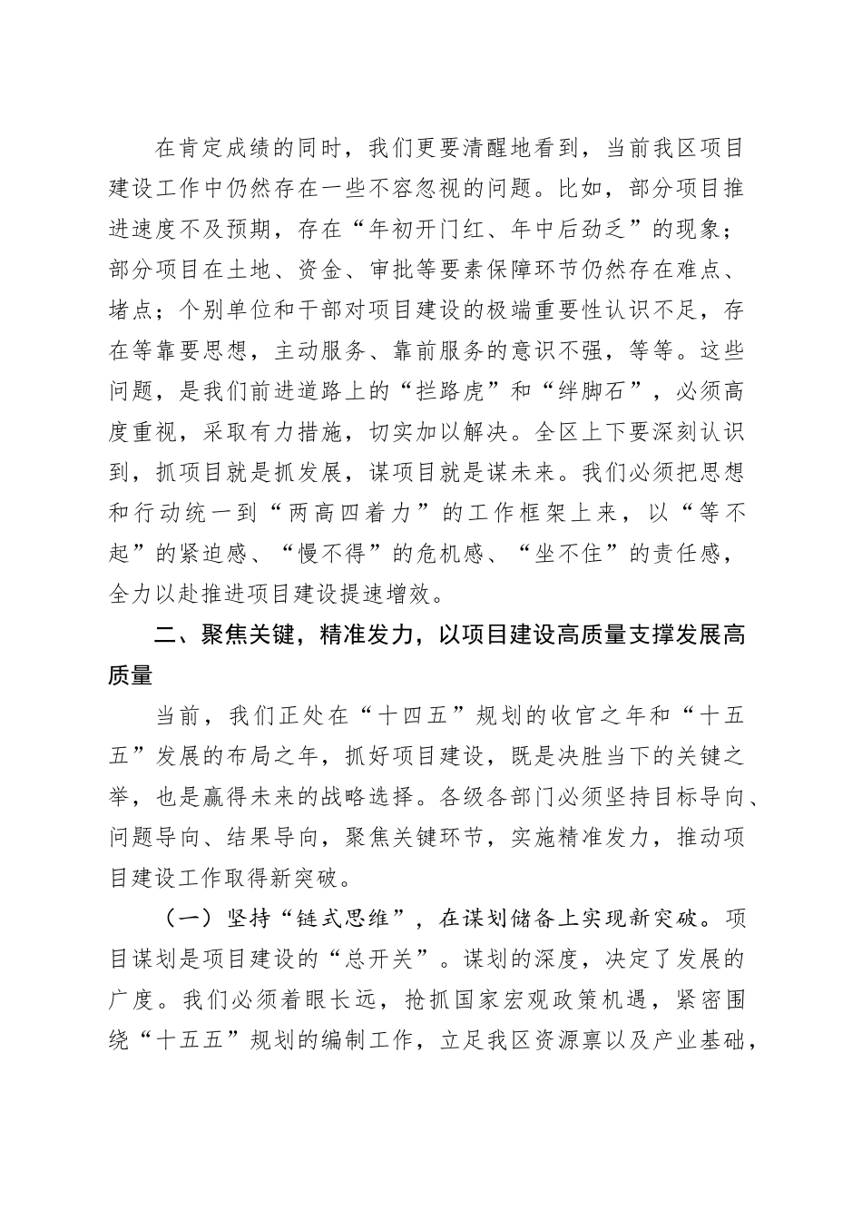 在区重点项目建设工作推进会上的讲话_第2页
