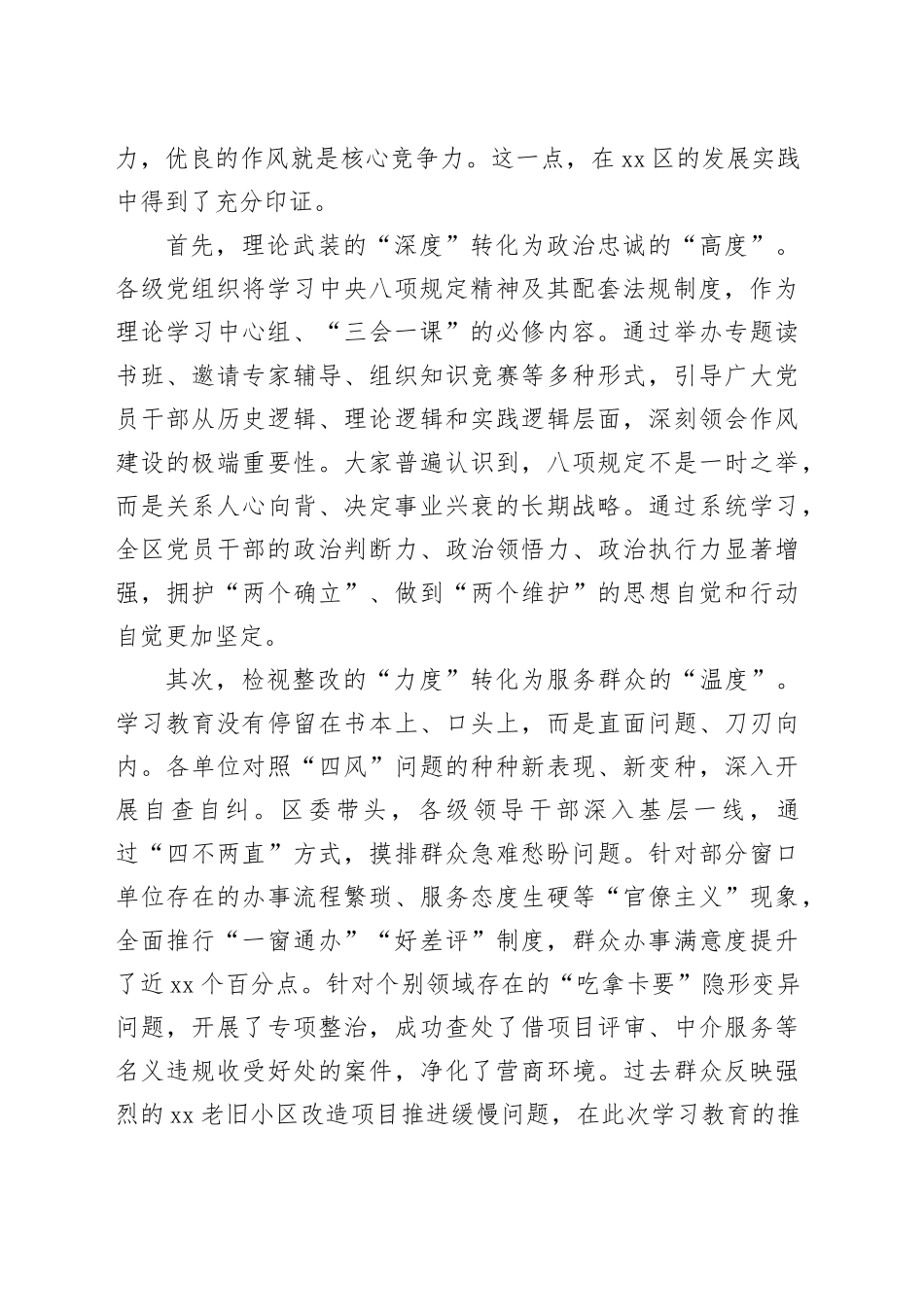 在区专题评估座谈会上的讲话_第2页