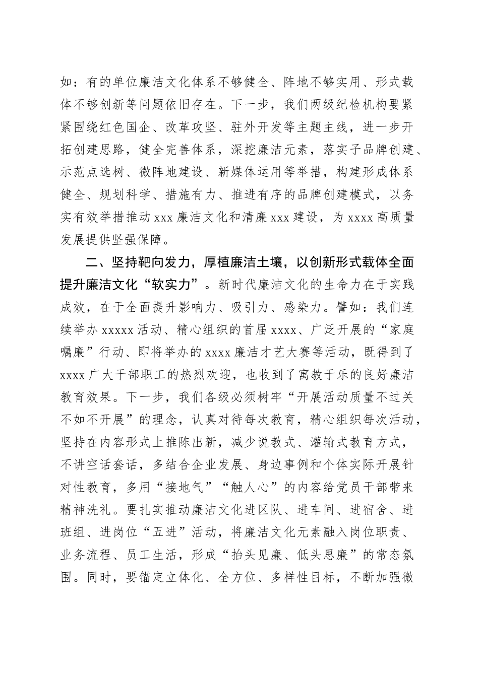 在权属单位纪检机构对标学习座谈会上的讲话_第2页