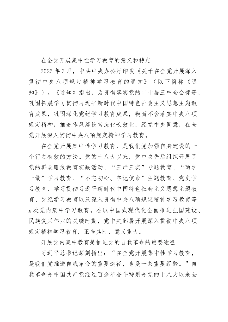 在全党开展集中性作风建设的意义和特点_第1页