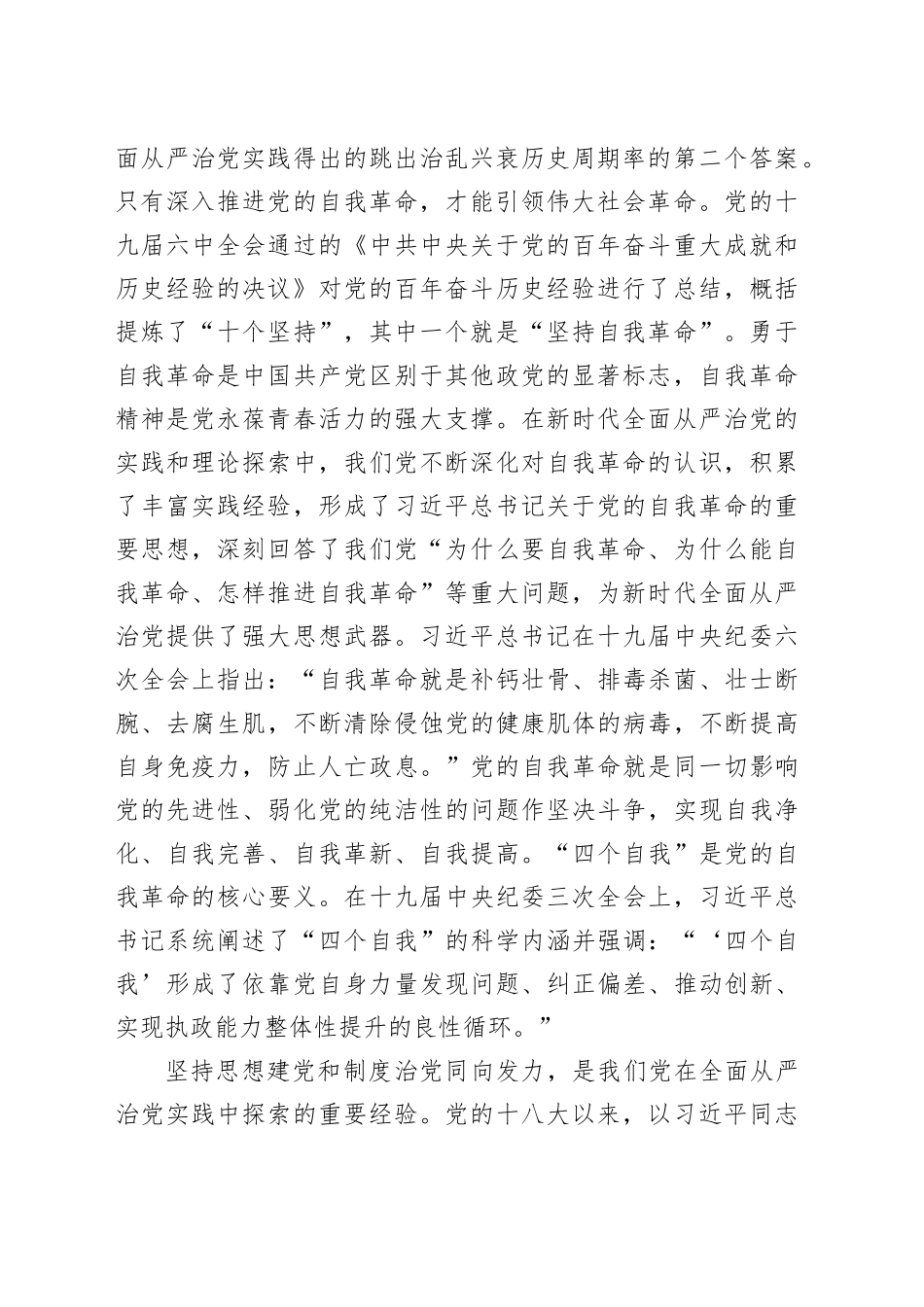 在全党开展集中性作风建设的意义和特点_第2页