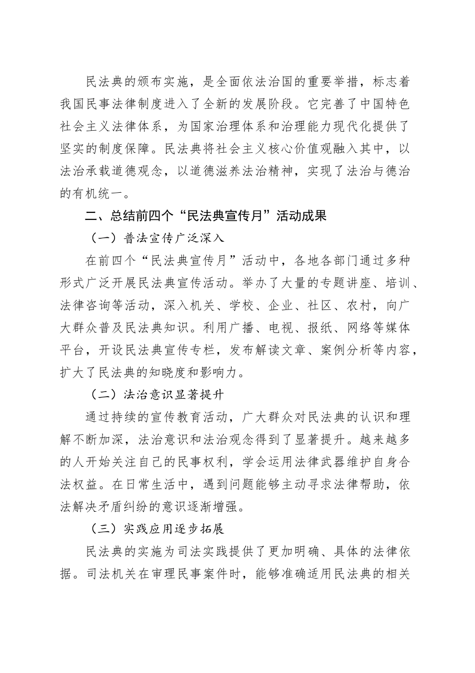 在全国第五个“民法典宣传月”活动上的讲话_第2页