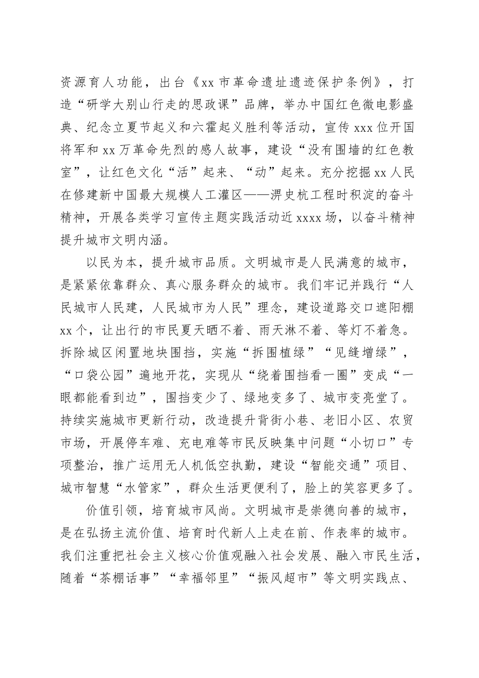 在全国精神文明建设表彰大会上的发言材料合集（7篇）_第2页