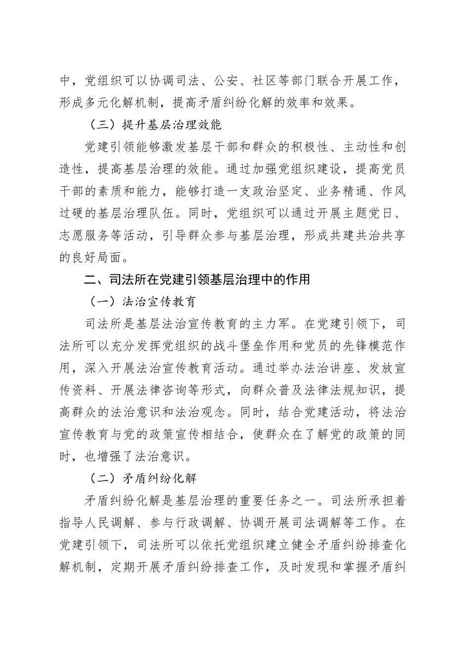 在全国司法所长党建引领基层治理能力建设培训班上的研讨发言材料_第2页