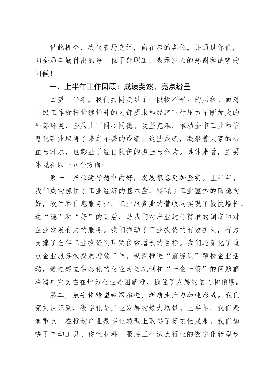 在全局2025年上半年科室述职会上的讲话_第2页