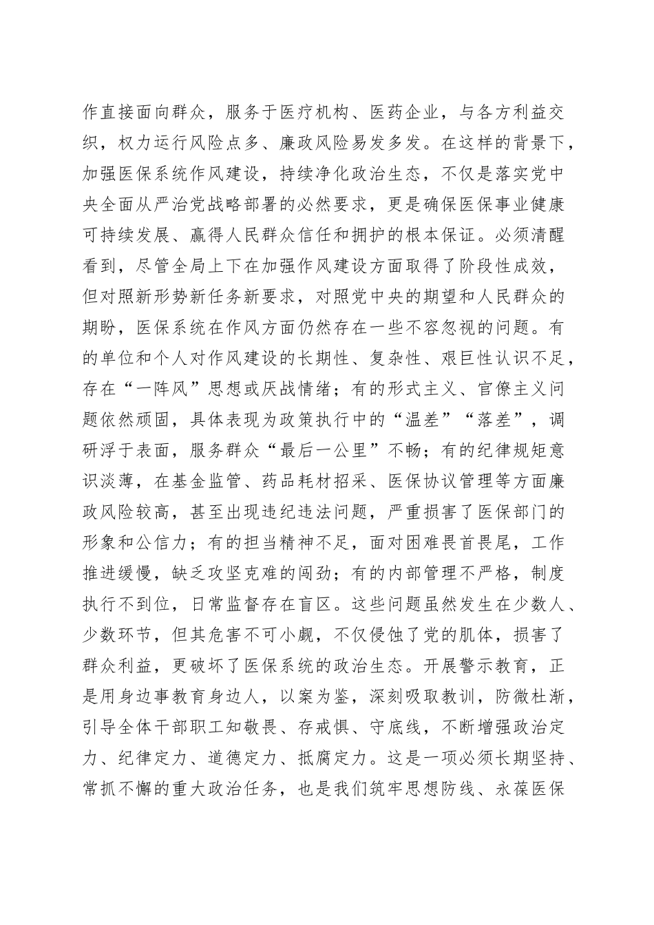 在全局2025年作风建设警示教育大会上的讲话_第2页