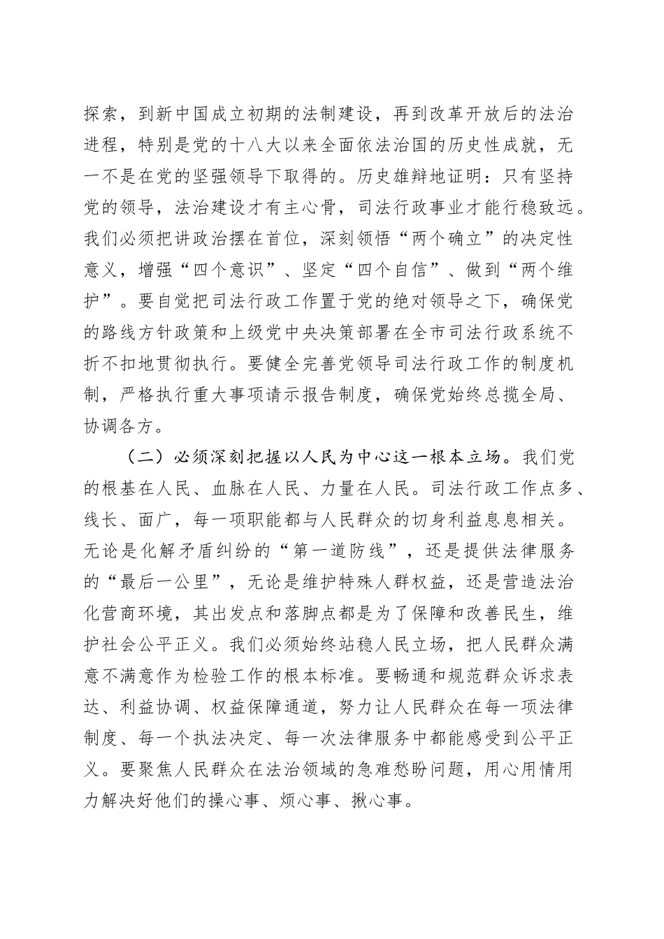 在全局党员干部专题党课上的讲话提纲_第2页