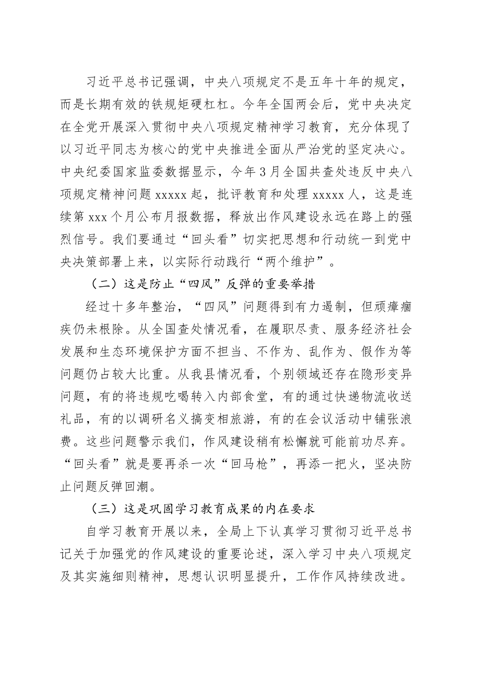 在全局深入贯彻中央八项规定精神学习教育回头看工作部署会上的讲话20250723_第2页