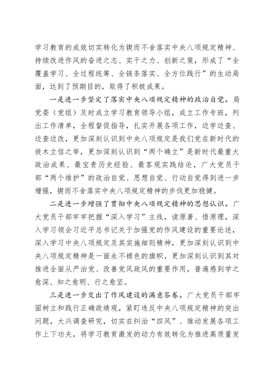 在全局深入贯彻中央八项规定精神学习教育总结大会上的讲话_第2页