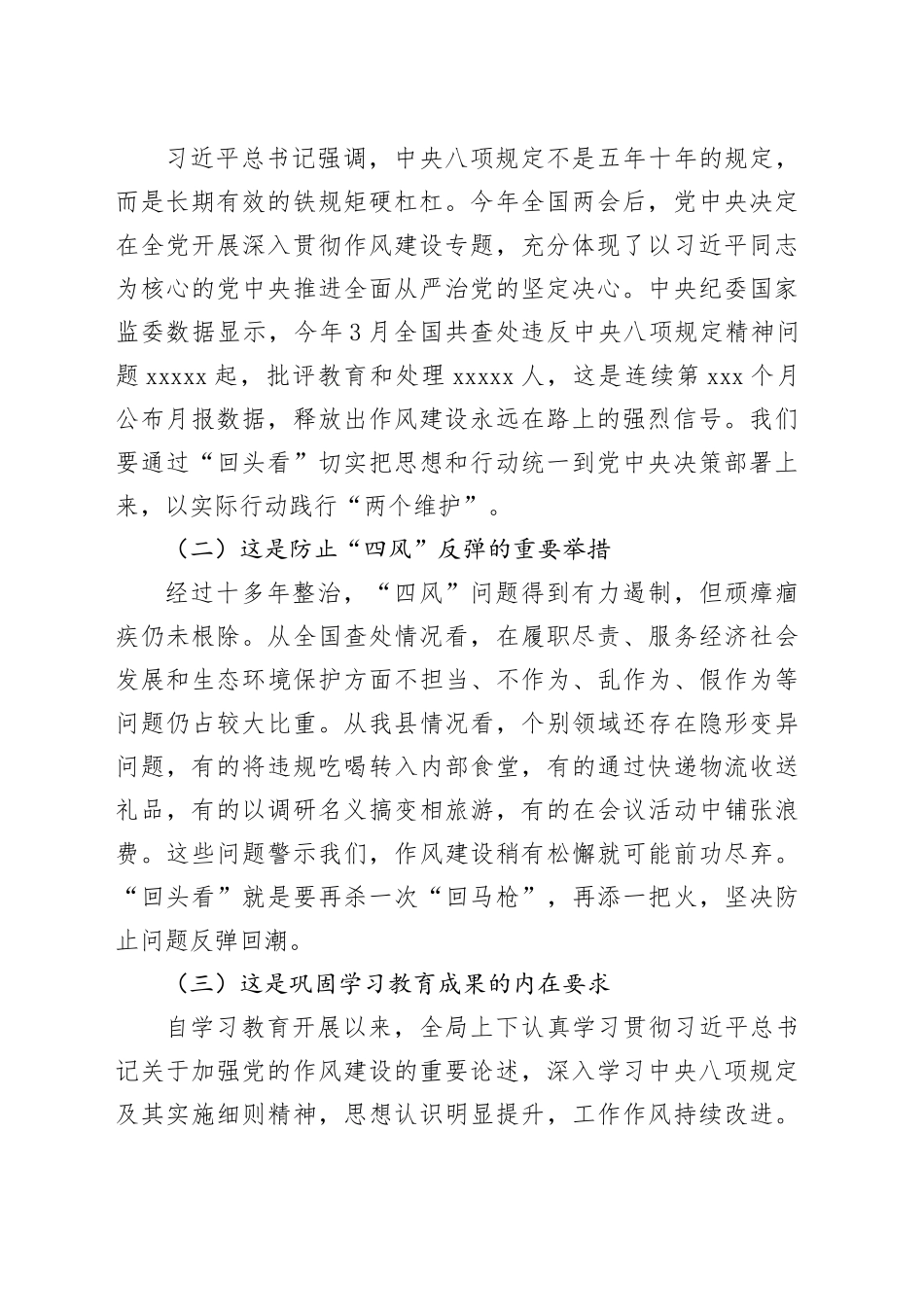 在全局深入贯彻作风建设专题“回头看”工作部署会上的讲话_第2页