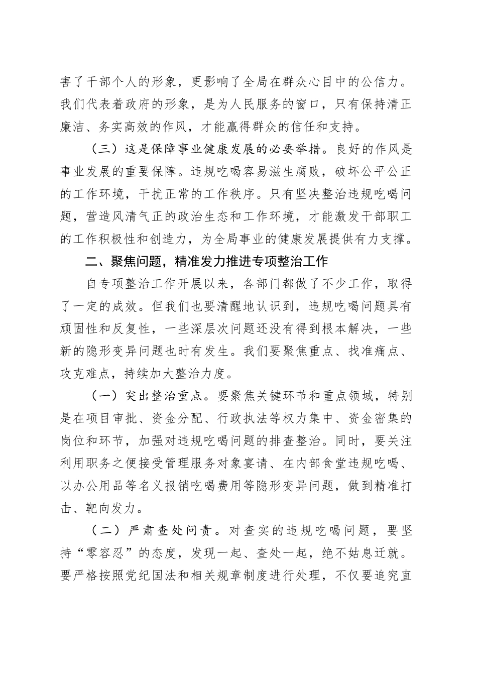 在全局违规吃喝专项整治工作推进会上的讲话_第2页