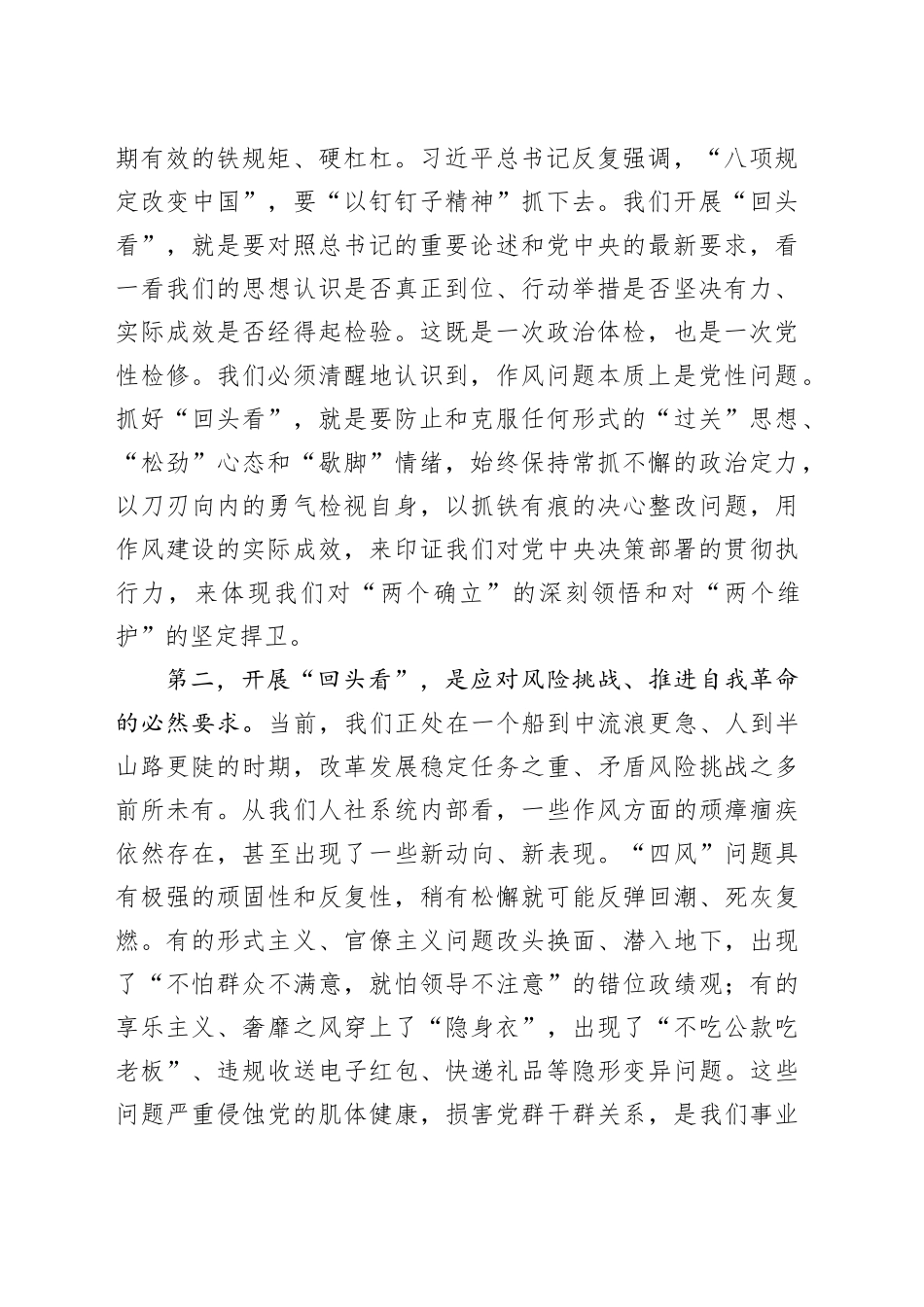 在全局学习教育回头看专题会议上的讲话_第2页