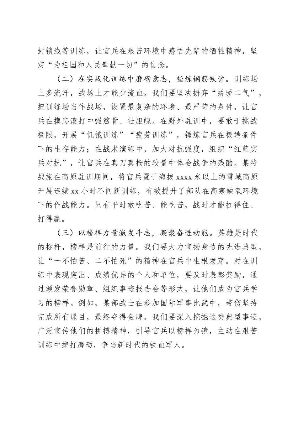在全军开训动员部署会上的讲话_第2页