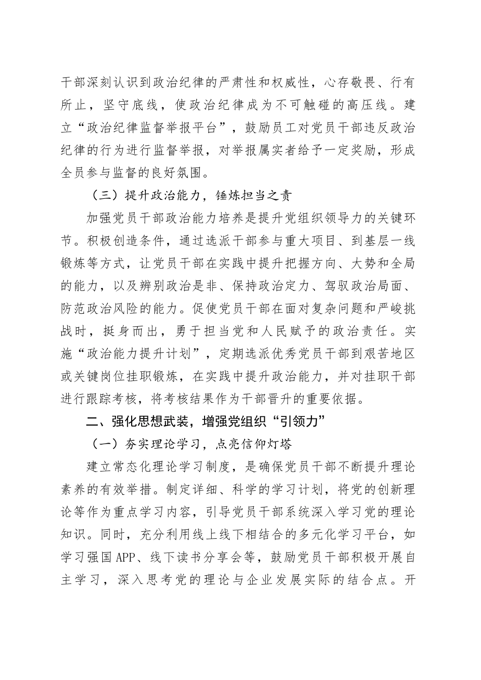 在全面从严治党座谈会上的讲话_第2页