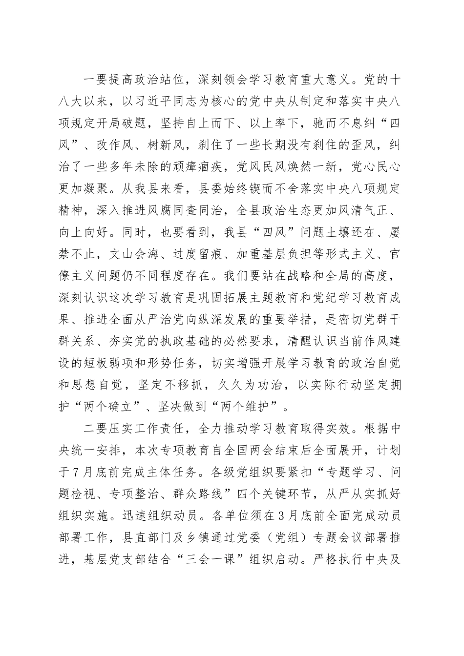 在全面开展深入贯彻中央八项规定精神学习教育工作会议的主持讲话_第2页