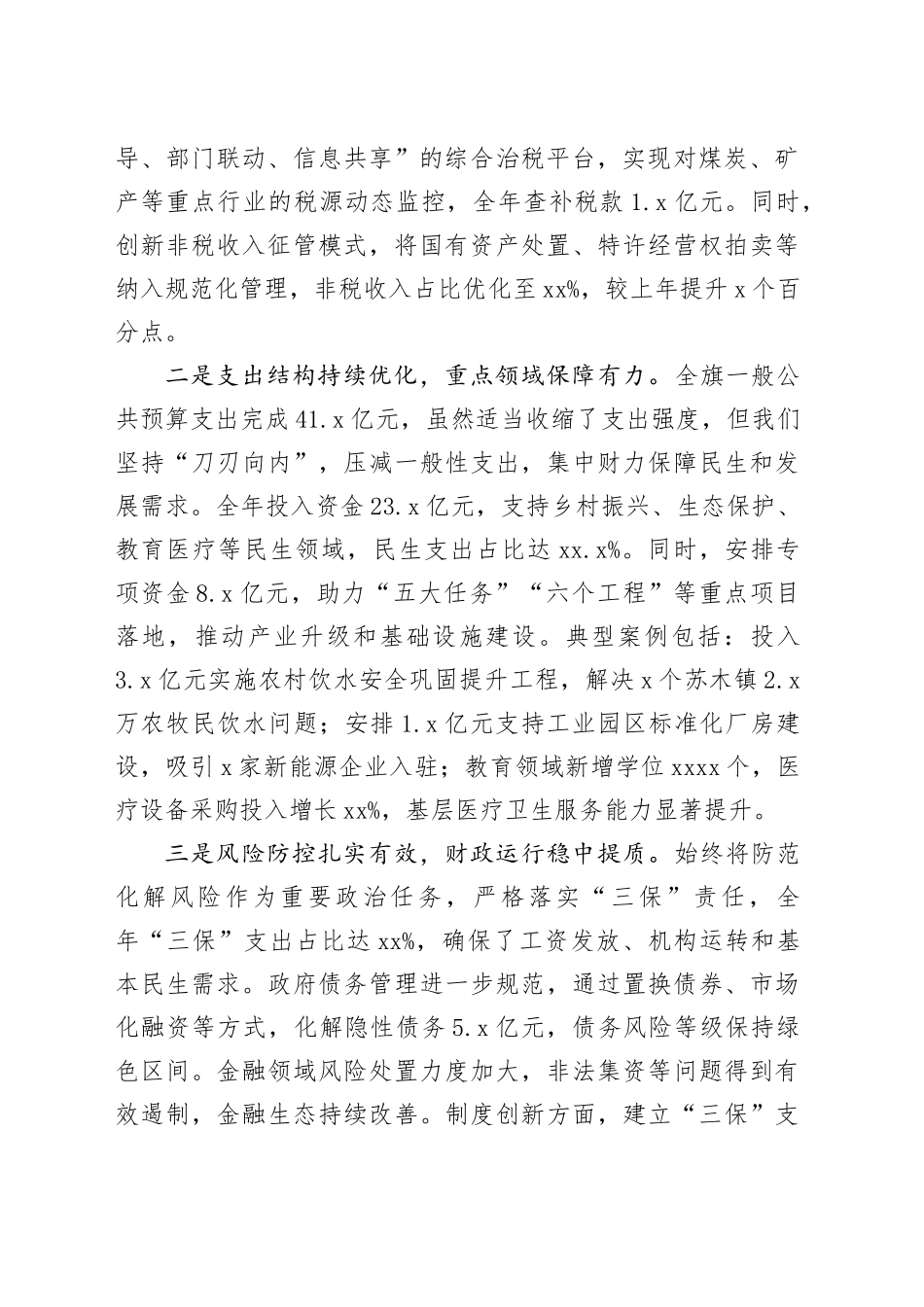 在全旗财政工作会议上的讲话_第2页