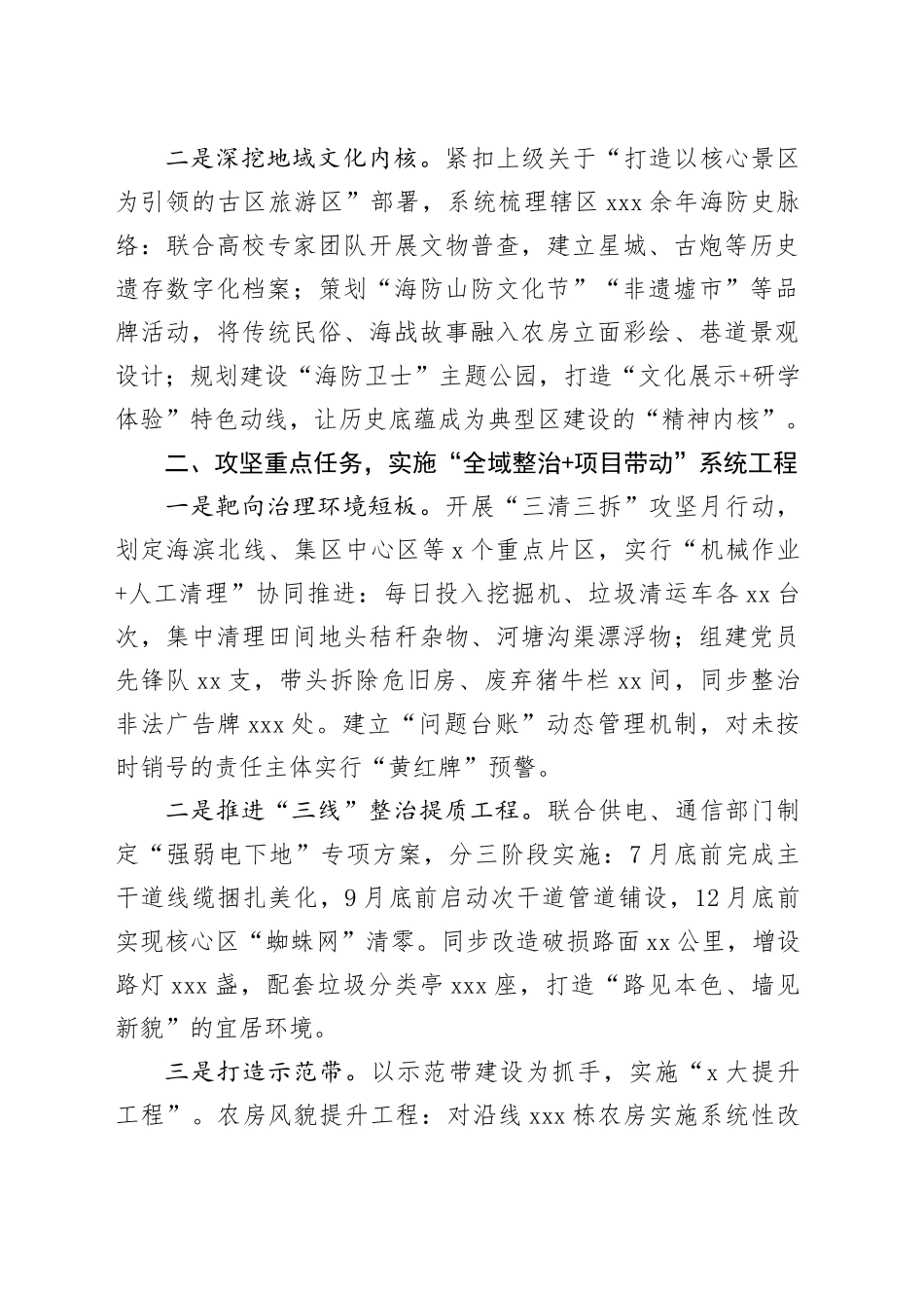 在全区“百千万工程”推进会上的表态发言_第2页