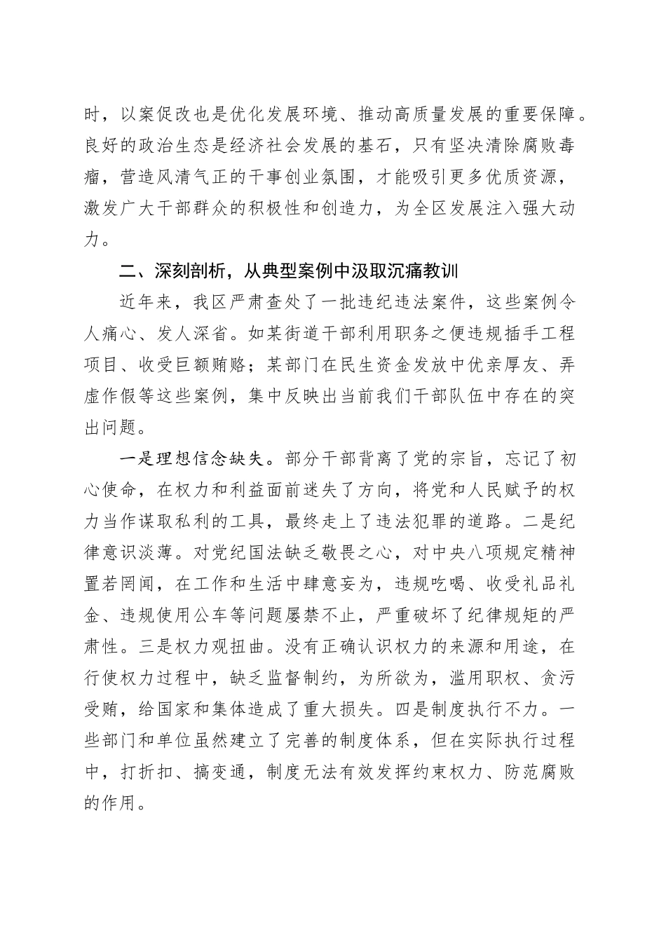 在全区“以案促改”警示教育大会上的讲话_第2页