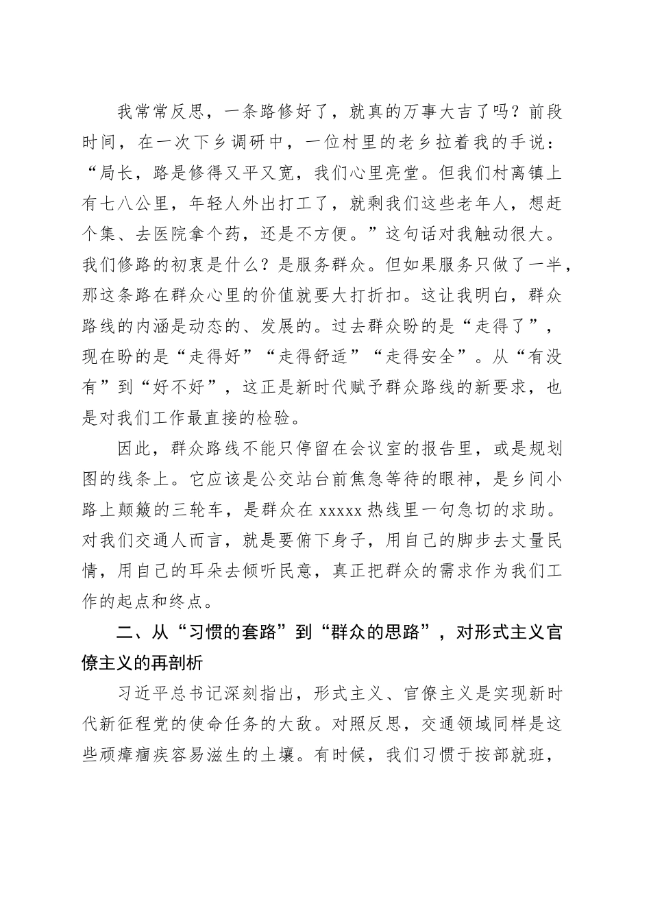 在全区“以优良党风引领社风民风”专题研讨会上的发言_第2页