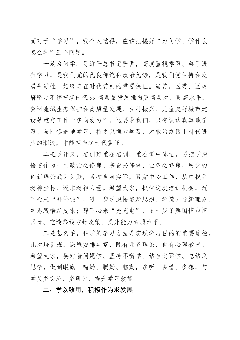 在全区”基层妇联组织成员素质提升培训班开班式上的讲话_第2页