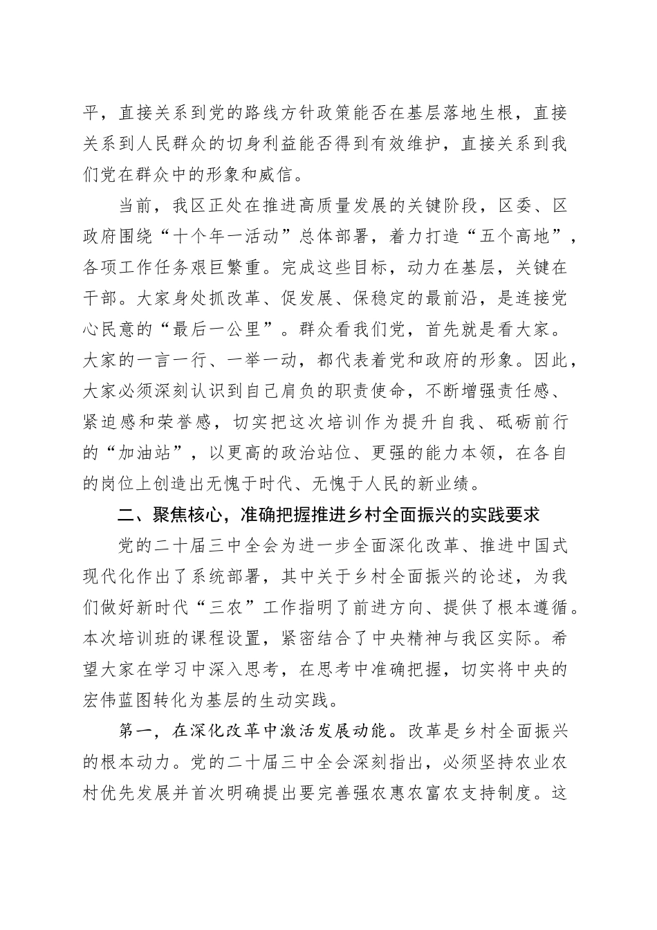 在全区2025年“党员进党校”暨基层党组织书记培训班开班式上的讲话_第2页