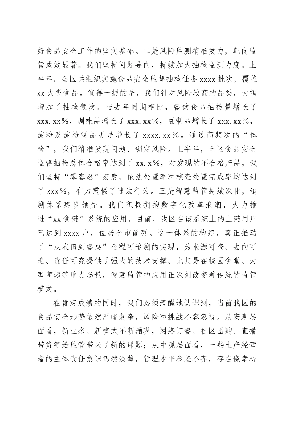 在全区2025年半年度食品安全风险治理工作会议上的讲话_第2页