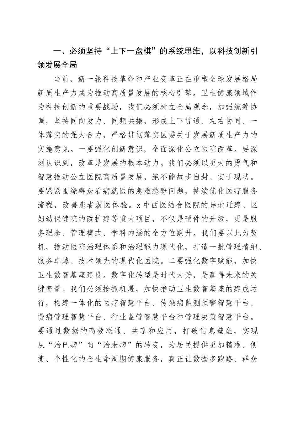 在全区2025年半年度卫生健康工作会议上的讲话_第2页