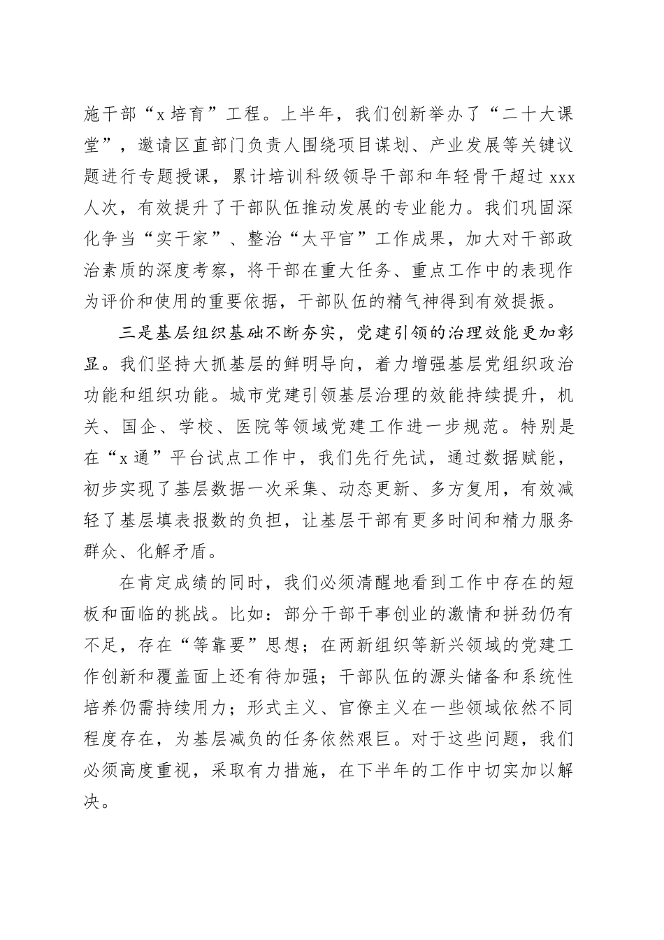 在全区2025年半年组织工作推进会上的讲话_第2页