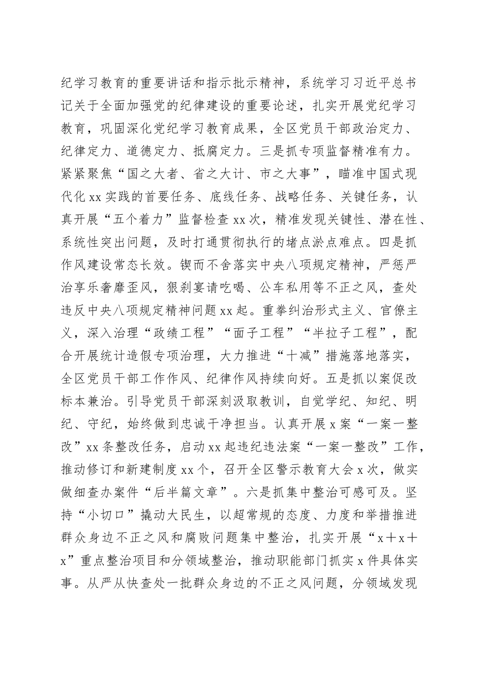 在全区2025年党风廉政建设和反腐败工作会议上的讲话_第2页