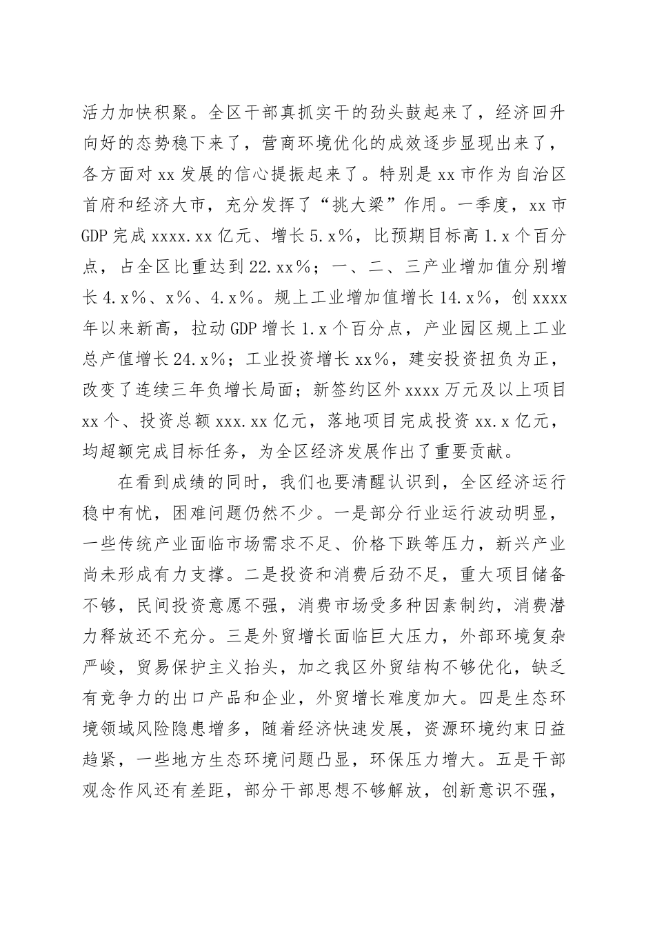 在全区2025年第二季度经济工作调度会上的讲话_第2页