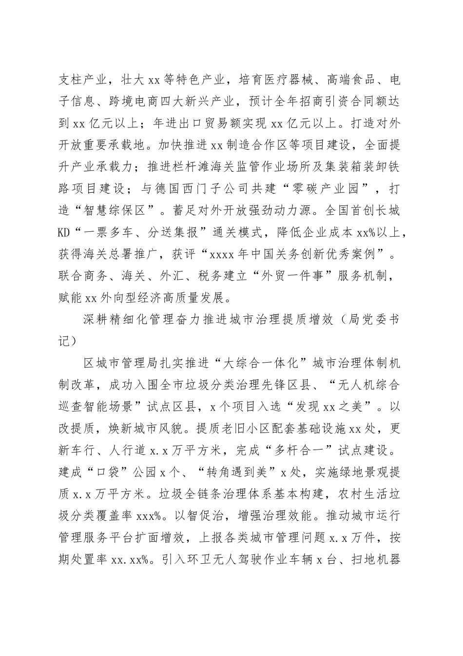 在全区2025年第一季度工作推进会交流发言材料合集（7篇）_第2页