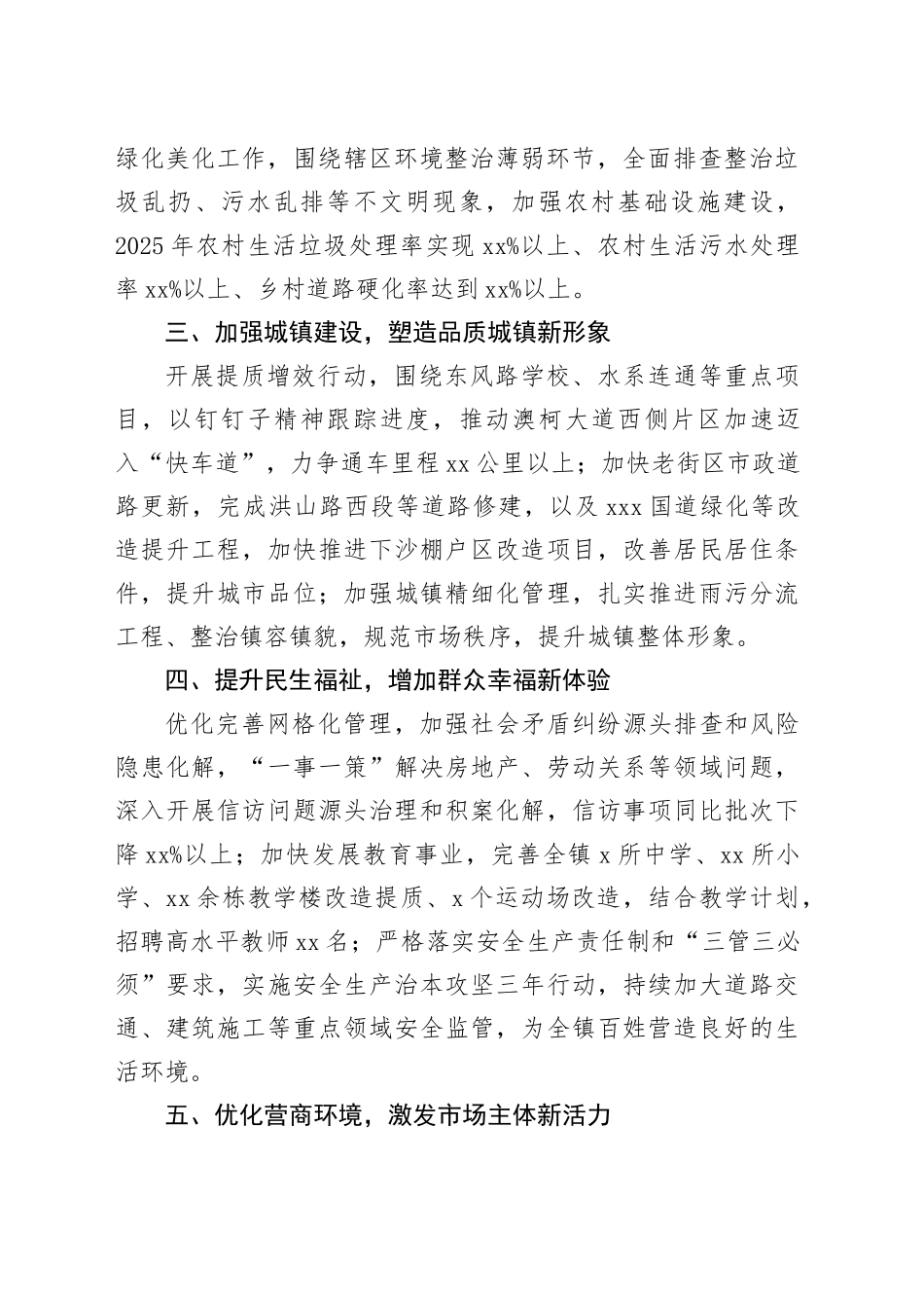 在全区2025年高质量发展大会上的表态发言_第2页