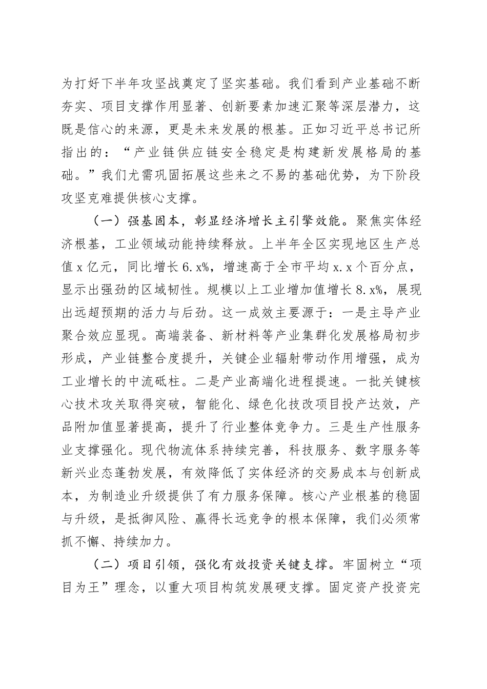 在全区2025年上半年经济运行分析点评会上的讲话_第2页