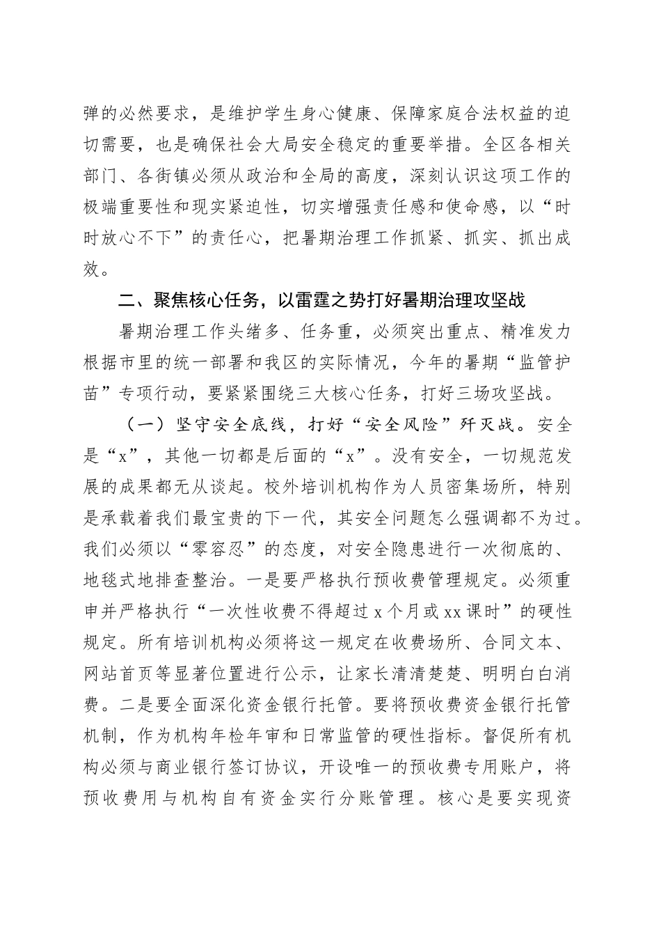 在全区2025年暑期校外培训治理工作会议上的讲话_第2页
